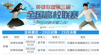 【吉林】LOL高校联赛省决赛王者之战-英雄联盟官方网站-腾讯游戏
